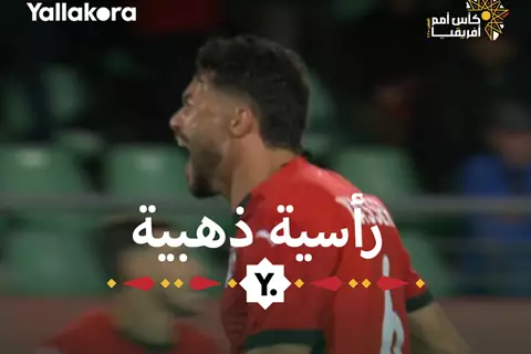 ارتقى فوق الجميع.. ياسر إبراهيم يُقرب مصر من ربع نهائي أمم أفريقيا (فيديو)